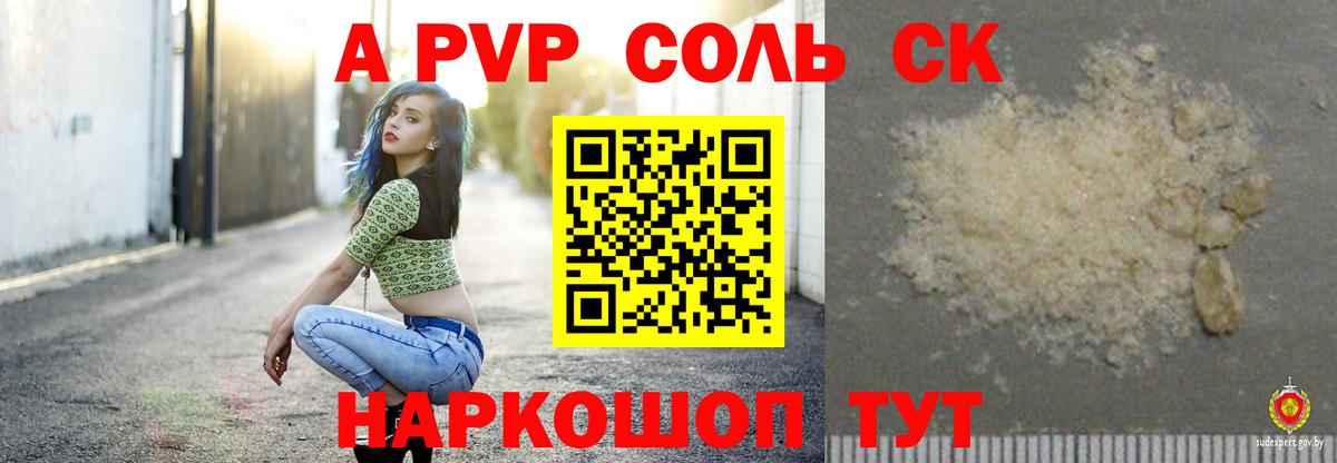A PVP крисы CK Новочебоксарск