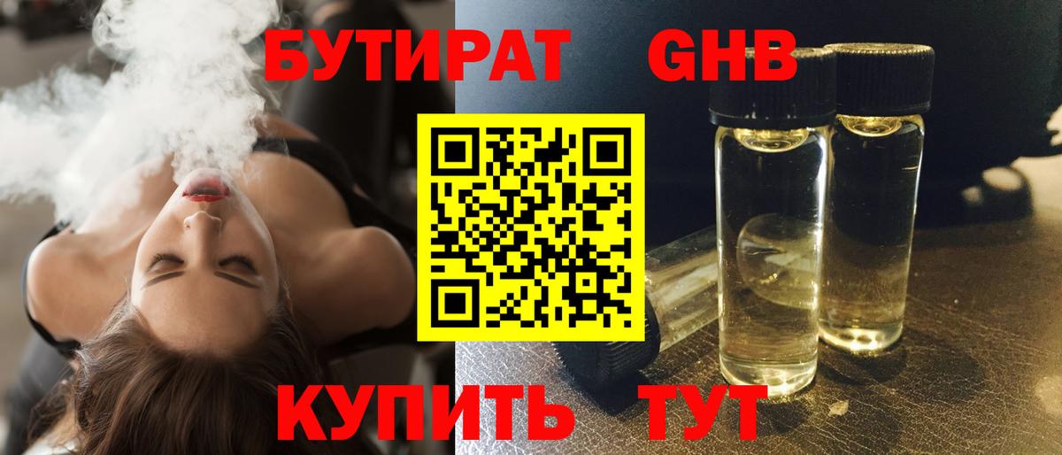 БУТИРАТ BDO  Вход с VPN  Новочебоксарск 