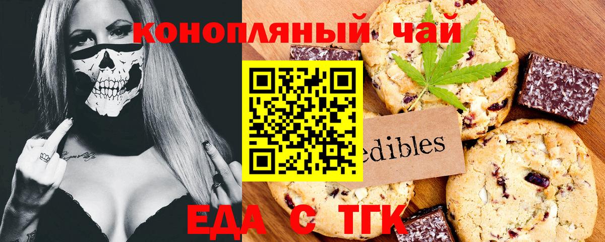 Еда ТГК марихуана  Вход с VPN  Новочебоксарск 