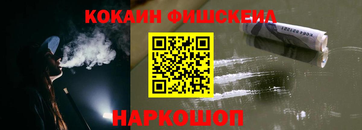 КОКАИН  Cocaine FishScale  Cocaine Колумбийский  Вход с VPN  Новочебоксарск 