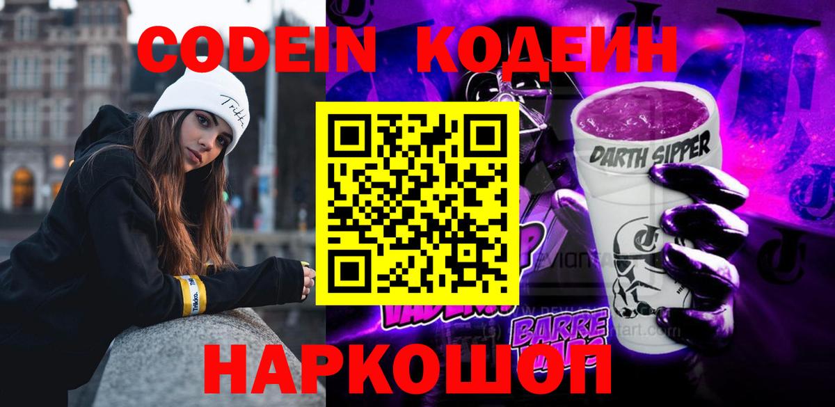 Кодеиновый сироп Lean напиток Lean (лин) Новочебоксарск