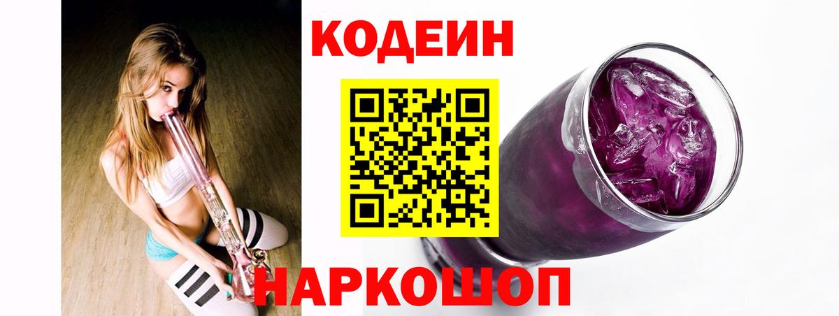 Новочебоксарск  Кодеин Purple Drank  Вход с VPN 